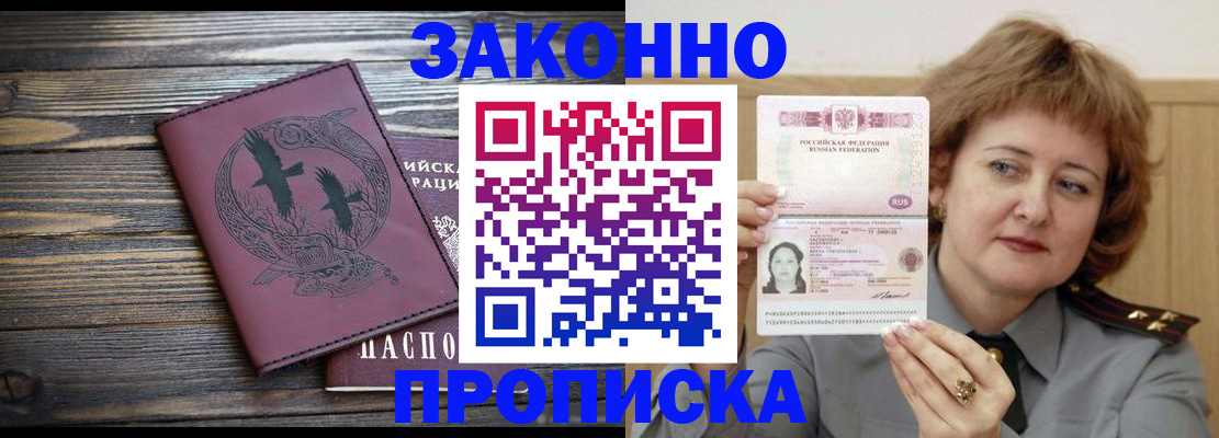 временная регистрация в квартире в Нововоронеже