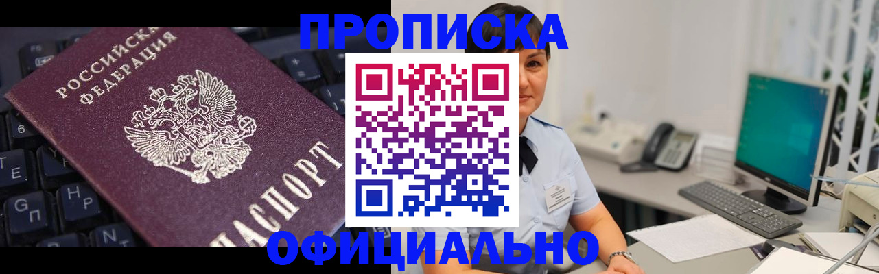 временная регистрация собственник в Нововоронеже