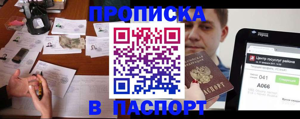 временная регистрация недорого в Нововоронеже