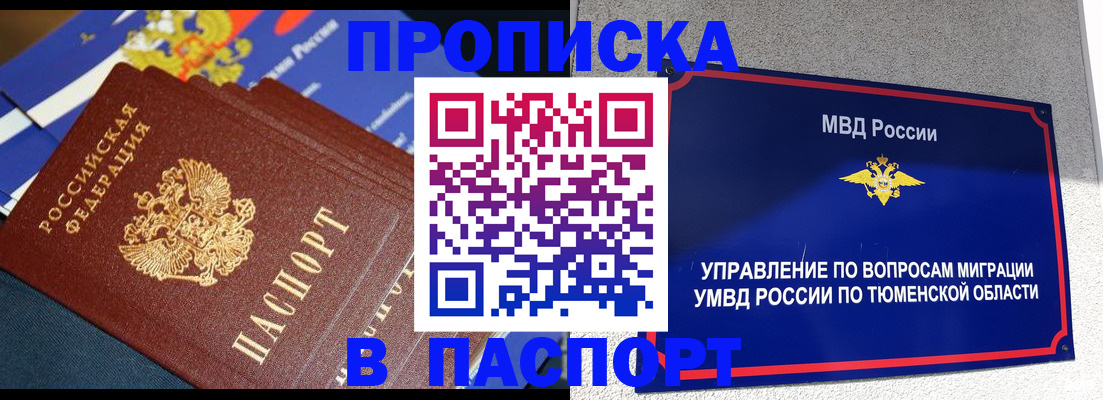 временная регистрация недорого в Нововоронеже